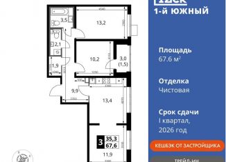 Продам 3-ком. квартиру, 67.6 м2, Московская область