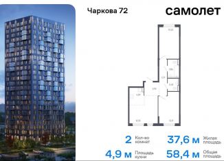 Продажа двухкомнатной квартиры, 58.4 м2, Тюмень, Ленинский округ, жилой комплекс Чаркова 72, 1.3