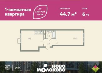 Продажа 1-комнатной квартиры, 44.7 м2, Московская область, жилой комплекс Ново-Молоково, 13