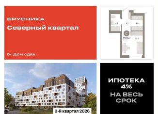 Продажа квартиры студии, 23.3 м2, Екатеринбург, метро Уралмаш, Механический переулок, 9