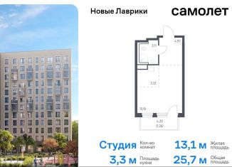 Продажа квартиры студии, 25.7 м2, Ленинградская область