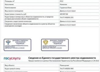 Продам гараж, 21 м2, посёлок Нагорный, Дорожная улица, 12