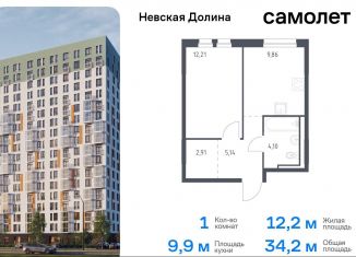 Продажа однокомнатной квартиры, 34.2 м2, Ленинградская область, Невская Долина, 1.3