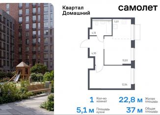 1-ком. квартира на продажу, 37 м2, Москва, жилой комплекс Квартал Домашний, 1, район Марьино