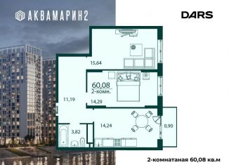 Продаю двухкомнатную квартиру, 60.1 м2, Ульяновск, жилой комплекс Аквамарин-2, 4