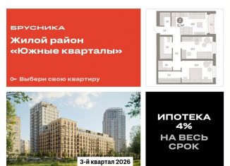 Продажа 2-ком. квартиры, 71.5 м2, Свердловская область