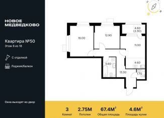 Продается трехкомнатная квартира, 67.4 м2, Московская область