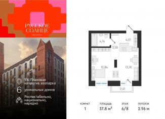 Однокомнатная квартира на продажу, 37.8 м2, Новосибирск, жилой комплекс Русское солнце, 6