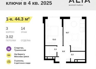 Продам однокомнатную квартиру, 44.3 м2, Москва, метро Спартак