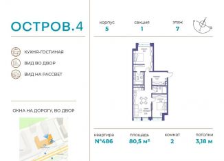 Продажа двухкомнатной квартиры, 80.5 м2, Москва, СЗАО