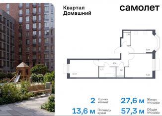 2-комнатная квартира на продажу, 57.3 м2, Москва, жилой комплекс Квартал Домашний, 1, район Марьино