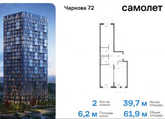 Продается 2-ком. квартира, 61.9 м2, Тюмень, Ленинский округ, жилой комплекс Чаркова 72, 1.2