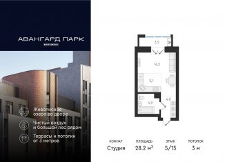 Продается квартира студия, 28.2 м2, Новосибирск