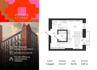 Продаю квартиру студию, 41.6 м2, Новосибирск, Плановая улица, 60А