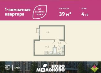 Продается 1-комнатная квартира, 39 м2, село Молоково, жилой комплекс Ново-Молоково, 13