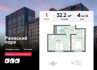 Продаю 1-ком. квартиру, 32.2 м2, Ленинградская область