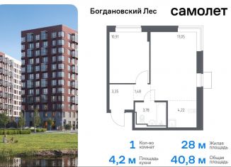 1-комнатная квартира на продажу, 40.8 м2, Ленинский городской округ, жилой комплекс Богдановский Лес, 7.1