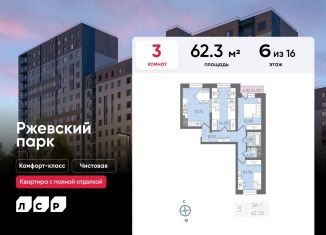 Продам 3-ком. квартиру, 62.3 м2, Ленинградская область