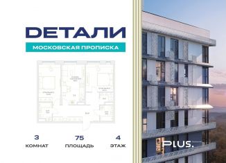 Продам трехкомнатную квартиру, 75 м2, посёлок Марьино