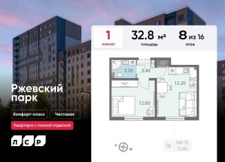 1-ком. квартира на продажу, 32.8 м2, Ленинградская область