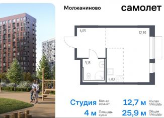 Продается квартира студия, 25.9 м2, Москва, жилой комплекс Молжаниново, к4, Молжаниновский район