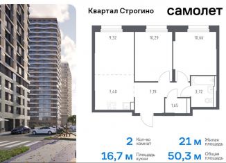 Продается 2-ком. квартира, 50.3 м2, Красногорск, жилой комплекс Квартал Строгино, к1