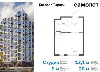 Квартира на продажу студия, 26 м2, Ленинградская область, жилой комплекс Квартал Торики, к1.1