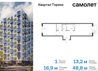 Продам 1-комнатную квартиру, 48.8 м2, Виллозское городское поселение, жилой комплекс Квартал Торики, к1.1