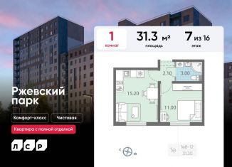 Продается 1-ком. квартира, 31.3 м2, Ленинградская область