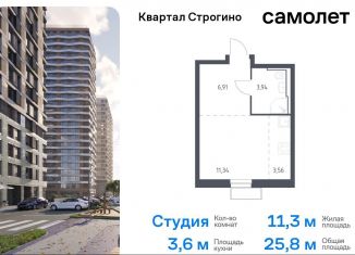 Продается квартира студия, 25.8 м2, Красногорск, жилой комплекс Квартал Строгино, к2