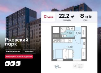 Продается квартира студия, 22.2 м2, Ленинградская область