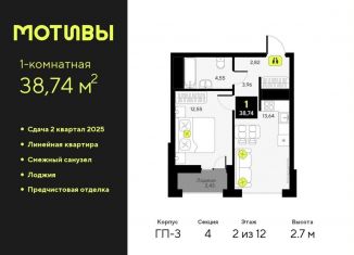 Продается 1-комнатная квартира, 38.7 м2, Тюменская область