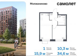 Продажа 1-ком. квартиры, 34.6 м2, Москва, жилой комплекс Молжаниново, к5, Молжаниновский район