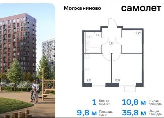 Продаю 1-комнатную квартиру, 35.8 м2, Москва, САО, жилой комплекс Молжаниново, к5