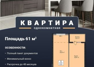 Продается однокомнатная квартира, 61 м2, Махачкала, 4-й Конечный тупик, 20