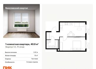 Продается 1-ком. квартира, 40.9 м2, Мытищи