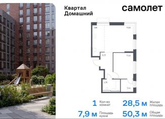 Продается однокомнатная квартира, 50.3 м2, Москва, жилой комплекс Квартал Домашний, 1