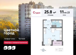 Продам квартиру студию, 25.8 м2, Санкт-Петербург, Красногвардейский район