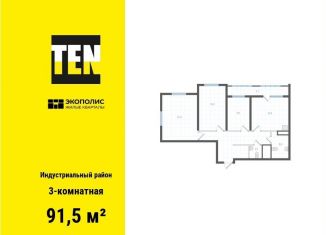 Продается 3-комнатная квартира, 91.5 м2, Хабаровск