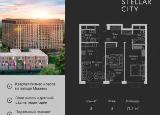 Продается 3-ком. квартира, 71.7 м2, Москва, Можайский район