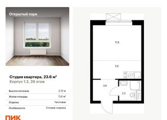 Продажа квартиры студии, 23.6 м2, Москва, жилой комплекс Открытый Парк, к1/2