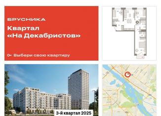 Продаю 3-ком. квартиру, 83.5 м2, Новосибирск, Зыряновская улица, 53с