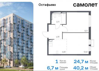 Продажа 1-ком. квартиры, 40.2 м2, село Остафьево, жилой комплекс Остафьево, к13