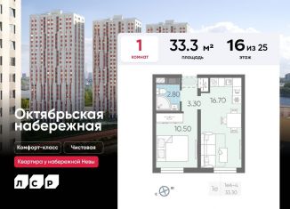 Продам 1-ком. квартиру, 33.3 м2, Санкт-Петербург, ЖК Октябрьская набережная