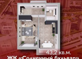 Продаю квартиру свободная планировка, 43.2 м2, Кемеровская область, Солнечный бульвар, 24к4