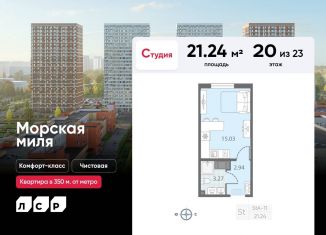 Квартира на продажу студия, 21.2 м2, Санкт-Петербург, метро Ленинский проспект