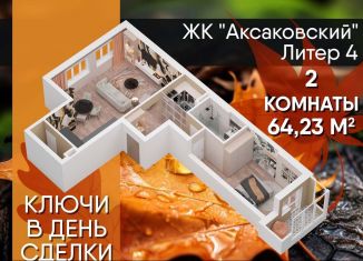 Продается 2-комнатная квартира, 64.2 м2, Республика Башкортостан, улица Аксакова, 81