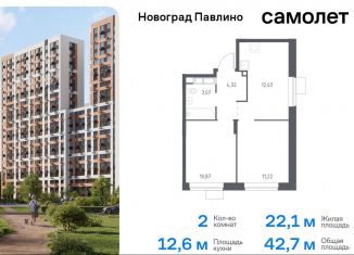 Продажа двухкомнатной квартиры, 42.7 м2, Балашиха, жилой квартал Новоград Павлино, к34