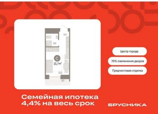 Квартира на продажу студия, 21.7 м2, Тюмень, Центральный округ, Причальная улица, 7