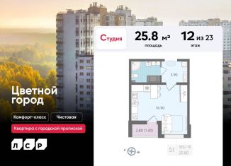 Продаю квартиру студию, 25.8 м2, Санкт-Петербург, Красногвардейский район